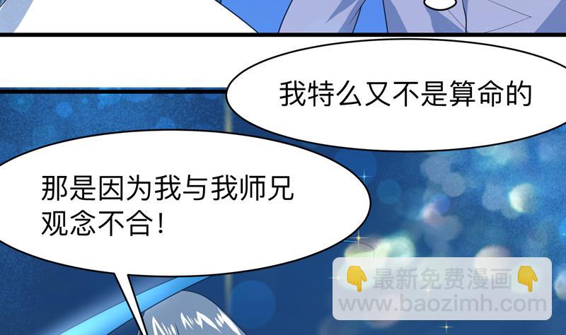 🍲最强神兽系统 第44话 厉害！还是您会玩 第8页