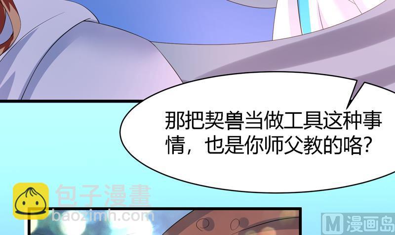 🍲最强神兽系统 第46话 可没说要放了你 第10页