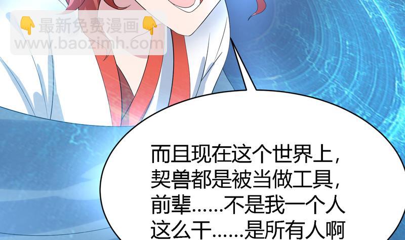 🍲最强神兽系统 第46话 可没说要放了你 第14页