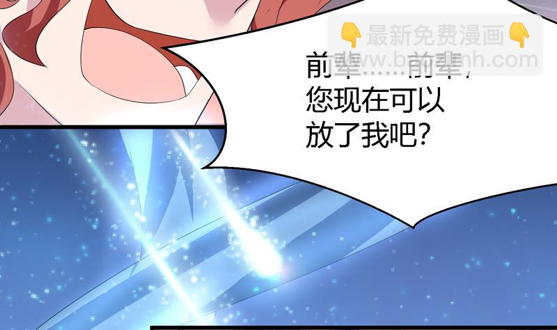 🍲最强神兽系统 第46话 可没说要放了你 第17页