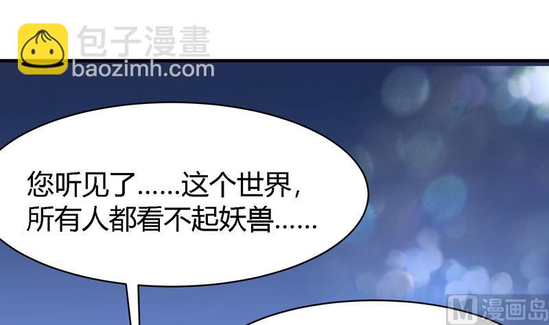 🍲最强神兽系统 第46话 可没说要放了你 第22页