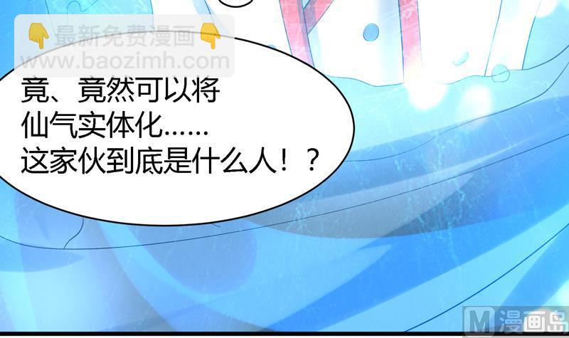 🍲最强神兽系统 第46话 可没说要放了你 第4页