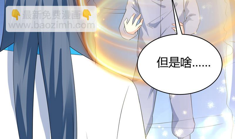 🍲最强神兽系统 第46话 可没说要放了你 第45页
