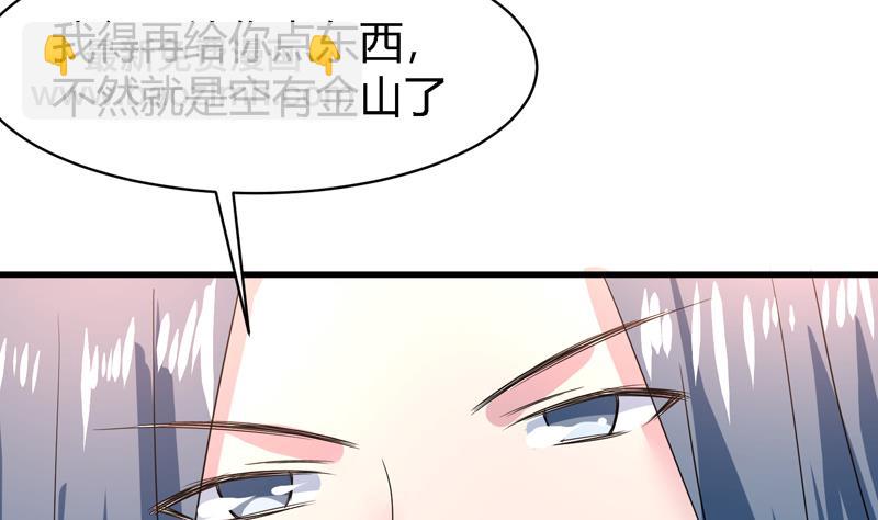 🍲最强神兽系统 第46话 可没说要放了你 第47页