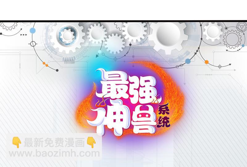 🍲最强神兽系统 第46话 可没说要放了你 第50页