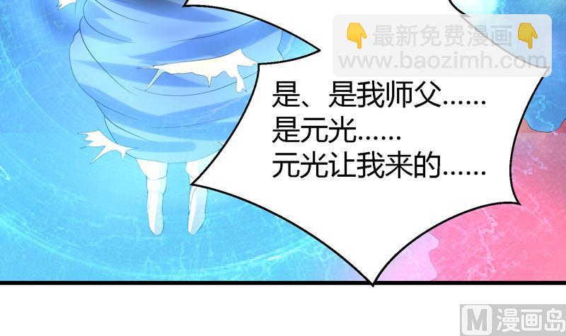 🍲最强神兽系统 第46话 可没说要放了你 第7页