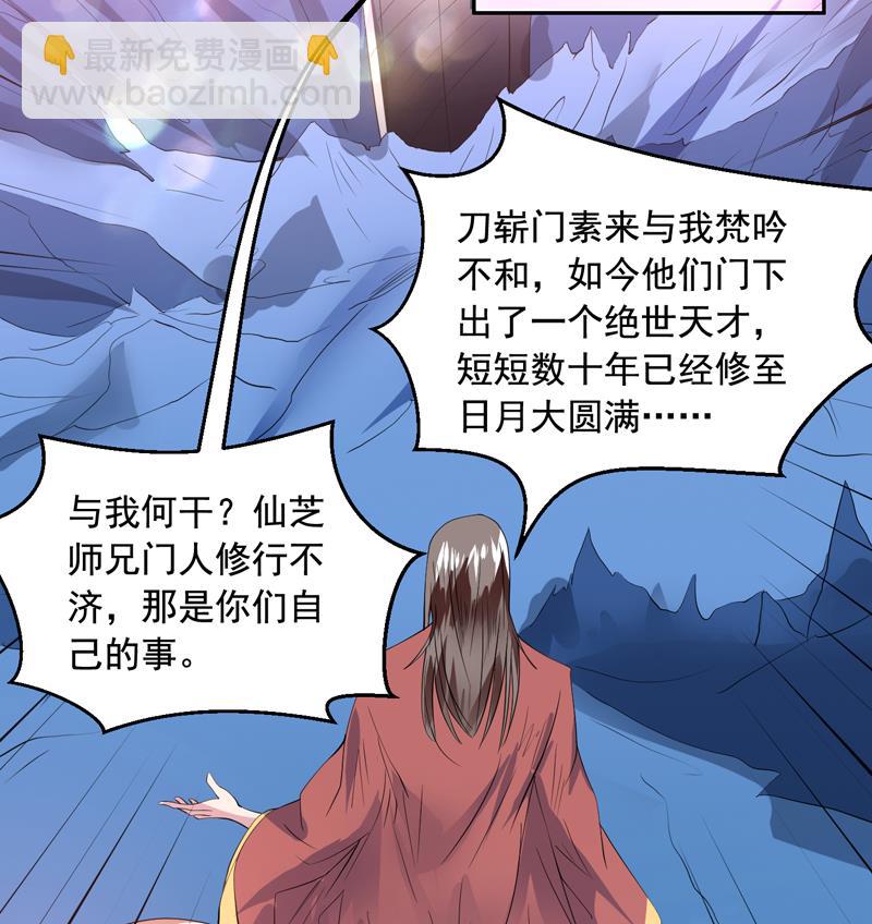 🍲最强神兽系统 第48话 典型双标绿茶 第20页