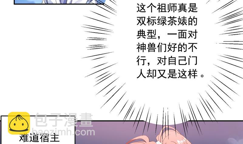 🍲最强神兽系统 第48话 典型双标绿茶 第23页