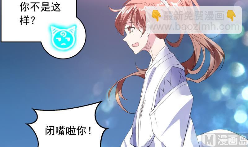 🍲最强神兽系统 第48话 典型双标绿茶 第24页