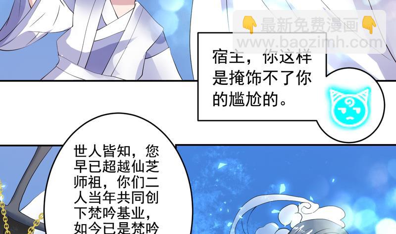 🍲最强神兽系统 第48话 典型双标绿茶 第26页