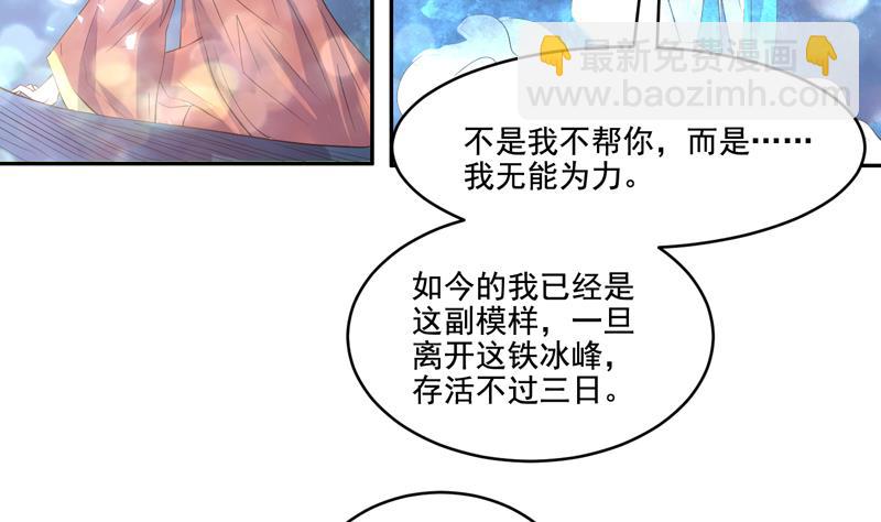 🍲最强神兽系统 第48话 典型双标绿茶 第28页