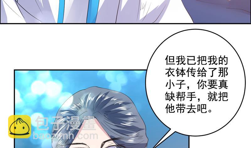 🍲最强神兽系统 第48话 典型双标绿茶 第31页