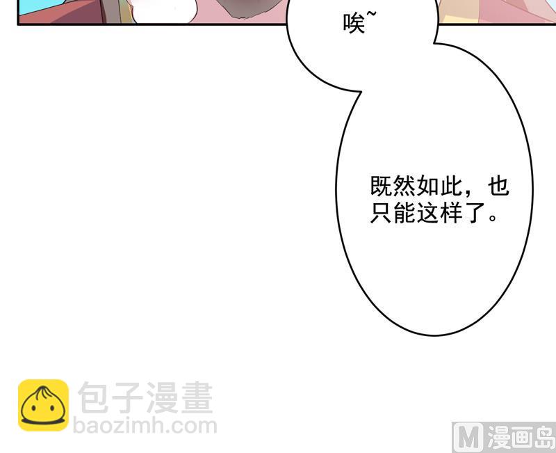 🍲最强神兽系统 第48话 典型双标绿茶 第36页