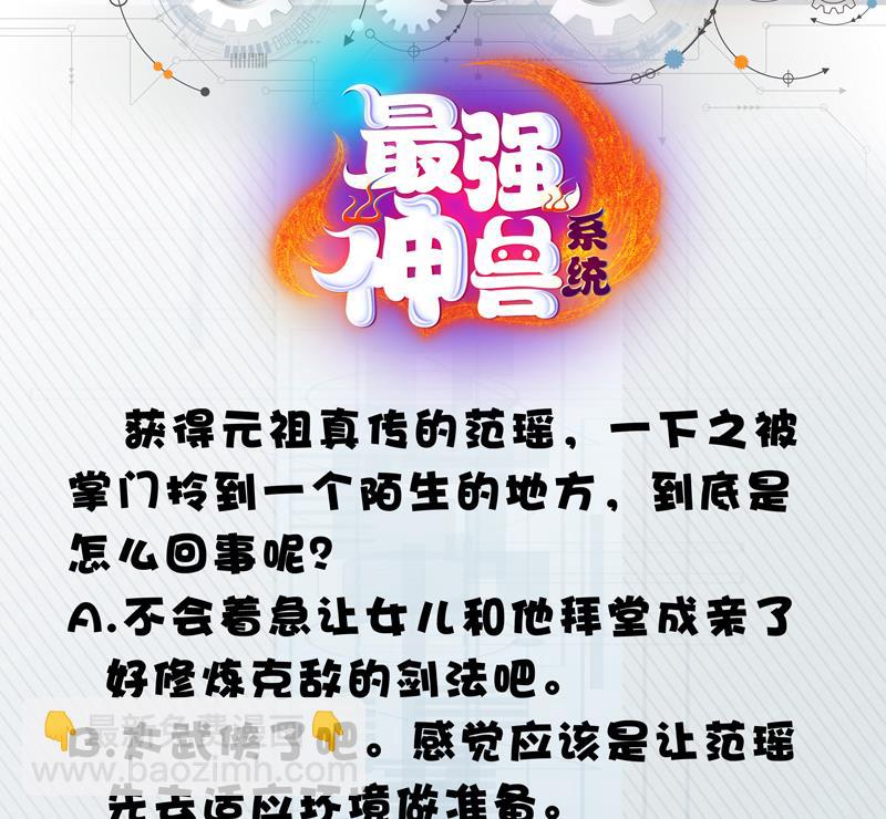 🍲最强神兽系统 第48话 典型双标绿茶 第44页
