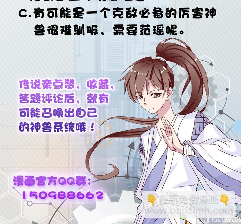🍲最强神兽系统 第48话 典型双标绿茶 第45页
