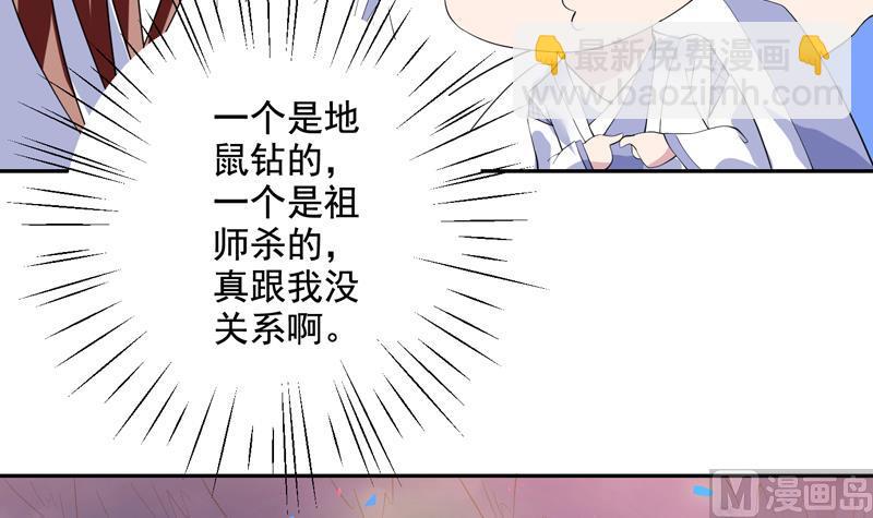 🍲最强神兽系统 第48话 典型双标绿茶 第9页