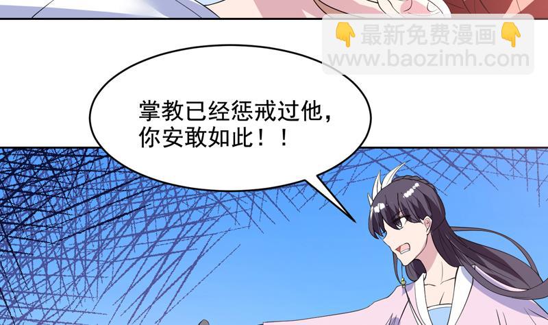🍲最强神兽系统 第50话 又出幺蛾子 第10页