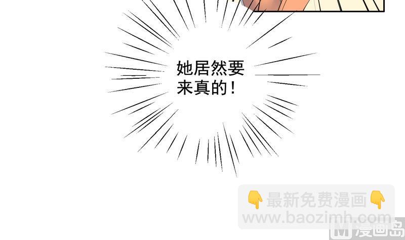 🍲最强神兽系统 第50话 又出幺蛾子 第21页