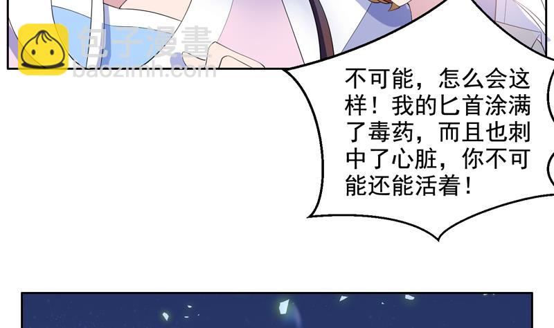 🍲最强神兽系统 第50话 又出幺蛾子 第25页