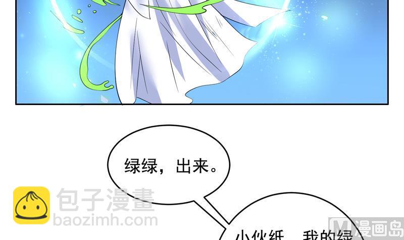 🍲最强神兽系统 第50话 又出幺蛾子 第27页