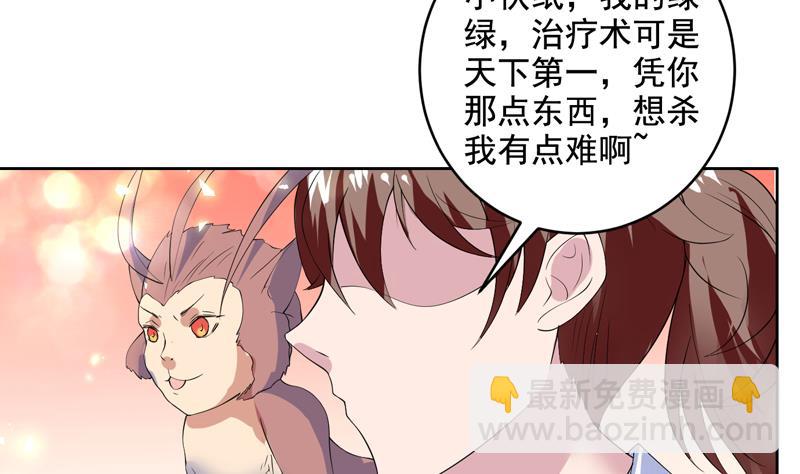 🍲最强神兽系统 第50话 又出幺蛾子 第28页