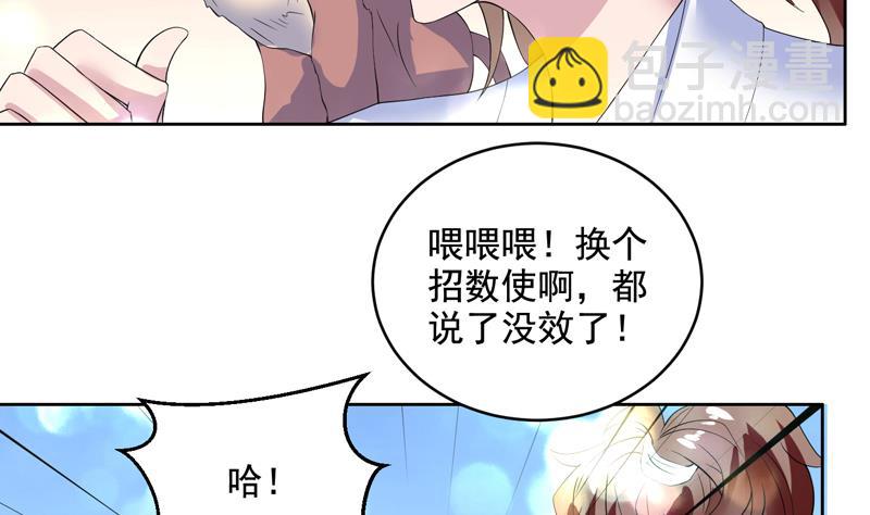 🍲最强神兽系统 第50话 又出幺蛾子 第29页