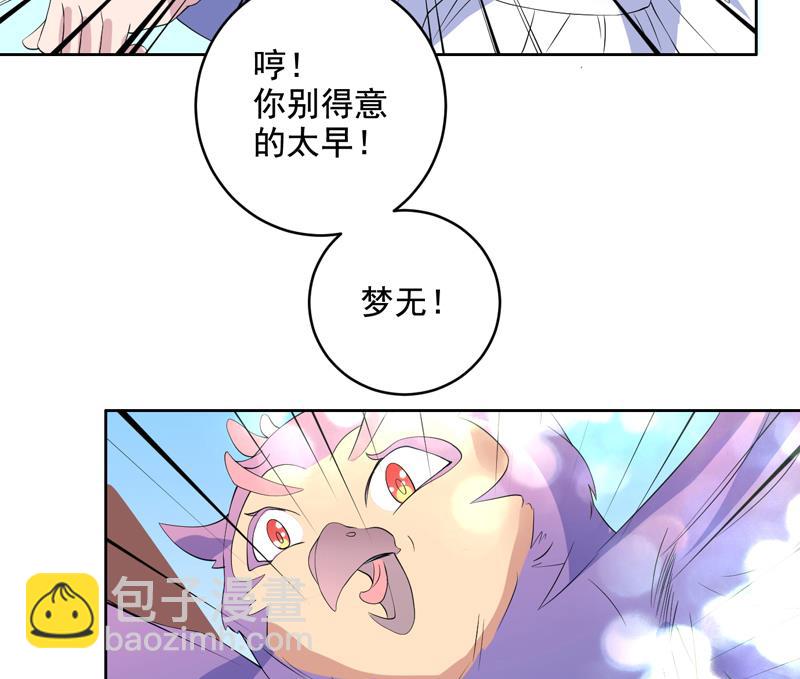 🍲最强神兽系统 第50话 又出幺蛾子 第31页