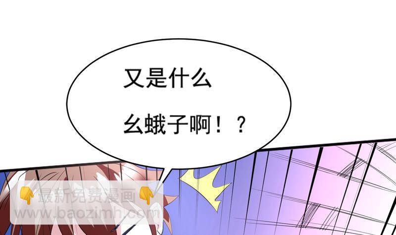 🍲最强神兽系统 第50话 又出幺蛾子 第34页
