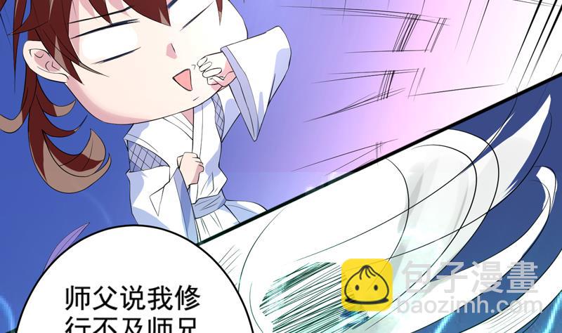 🍲最强神兽系统 第50话 又出幺蛾子 第35页