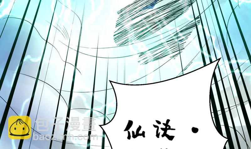 🍲最强神兽系统 第50话 又出幺蛾子 第38页