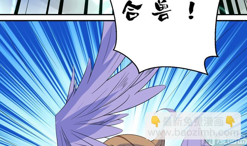 🍲最强神兽系统 第50话 又出幺蛾子 第39页
