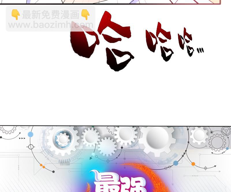 🍲最强神兽系统 第50话 又出幺蛾子 第43页