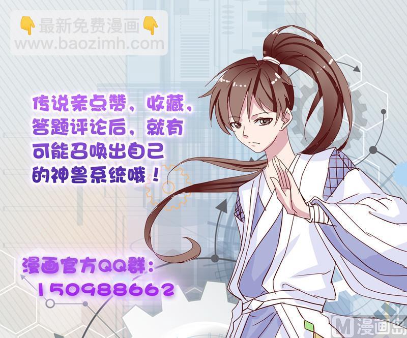 🍲最强神兽系统 第50话 又出幺蛾子 第45页