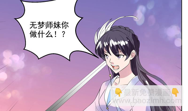 🍲最强神兽系统 第50话 又出幺蛾子 第5页