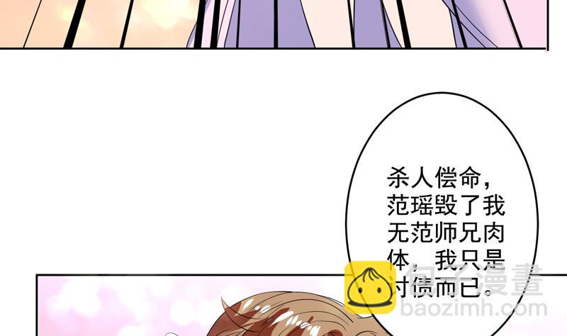 🍲最强神兽系统 第50话 又出幺蛾子 第7页