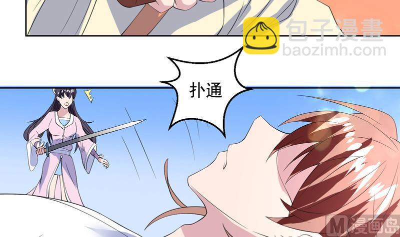 🍲最强神兽系统 第50话 又出幺蛾子 第9页
