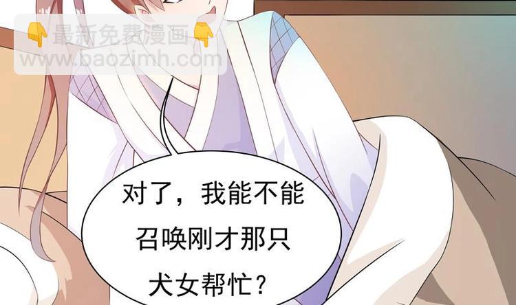 🍲最强神兽系统 第6话 美人与狗熊 第10页