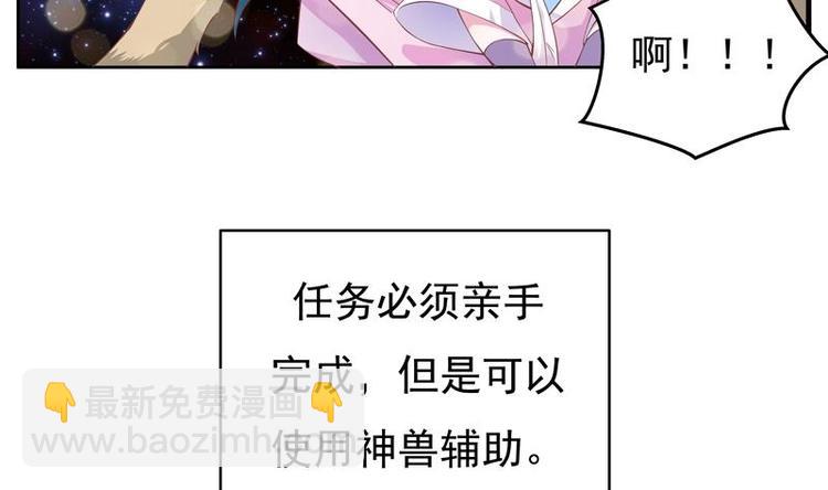 🍲最强神兽系统 第6话 美人与狗熊 第13页