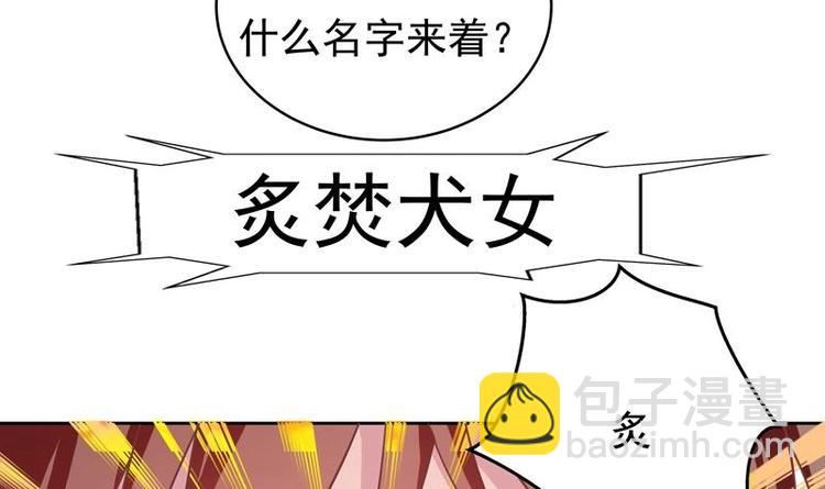 🍲最强神兽系统 第6话 美人与狗熊 第18页
