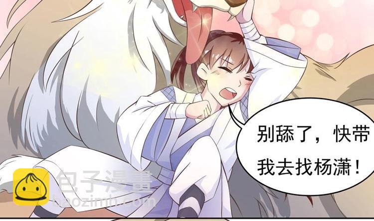 🍲最强神兽系统 第6话 美人与狗熊 第23页