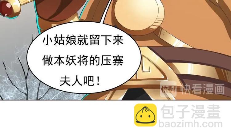 🍲最强神兽系统 第6话 美人与狗熊 第32页