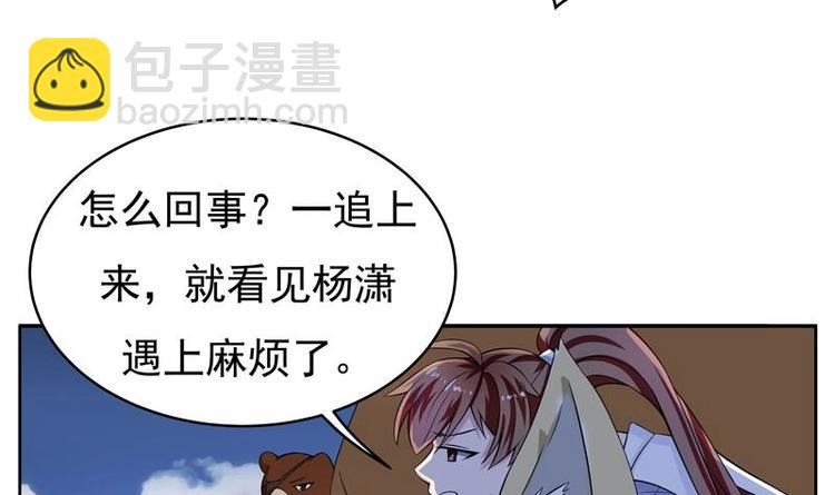 🍲最强神兽系统 第6话 美人与狗熊 第36页