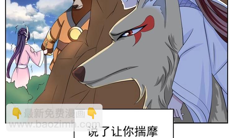 🍲最强神兽系统 第6话 美人与狗熊 第37页
