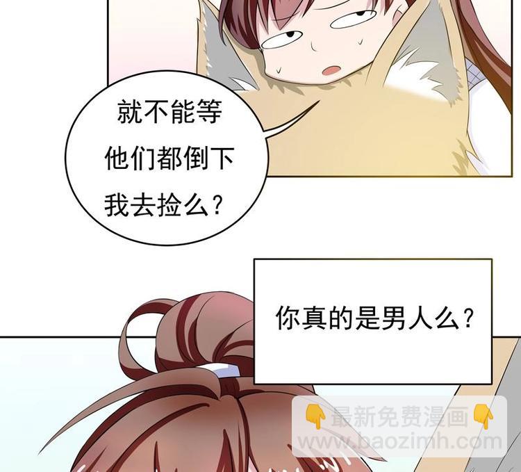 🍲最强神兽系统 第6话 美人与狗熊 第40页