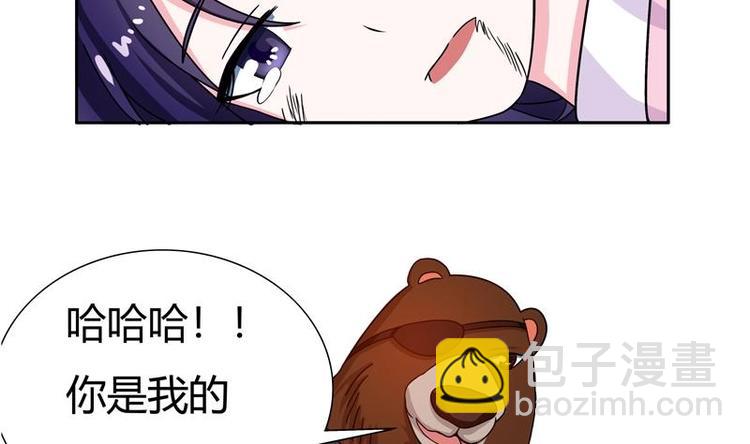 🍲最强神兽系统 第6话 美人与狗熊 第46页
