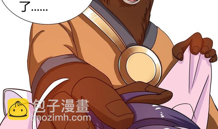 🍲最强神兽系统 第6话 美人与狗熊 第47页