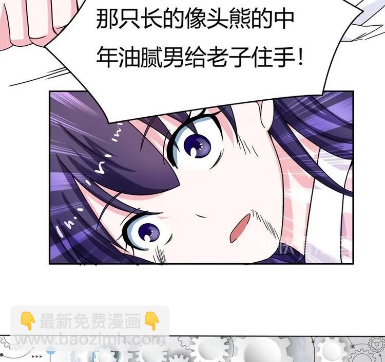 🍲最强神兽系统 第6话 美人与狗熊 第49页