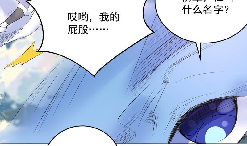 🍲最强神兽系统 第52话 真傻还是假傻 第11页