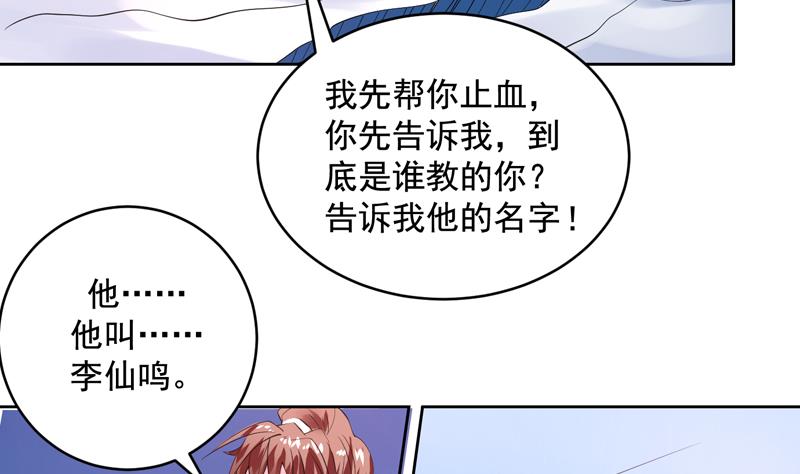 🍲最强神兽系统 第52话 真傻还是假傻 第16页