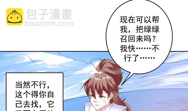 🍲最强神兽系统 第52话 真傻还是假傻 第22页